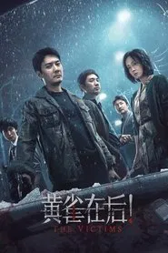 Poster do filme The Victims