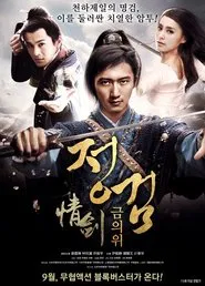 The Spirit of the Swords movie poster
