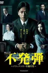 Poster da série Unexploded Bomb