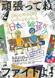 A Japanese Boy Who Draws movie poster