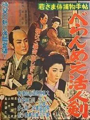 Poster do filme Case of a Young Lord 2