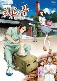 The Pot of Promise - First Love in Arita movie poster