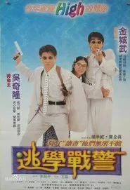 Poster do filme Young Policemen in Love