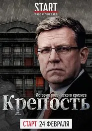 Fortress. The History of the Russian Crisis movie poster