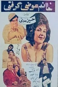 Poster do filme Ma'am, You Got The Wrong Person