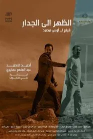 Back to the Wall movie poster