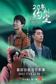20 years promise tv show poster
