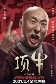 Top Cow movie poster