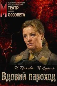 The Widow Steamer movie poster