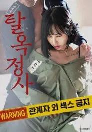 Jailbreak Affair movie poster