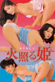 Hoteru hime movie poster