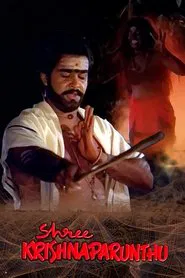 Sreekrishna Parunthu movie poster