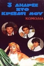 Three Men in My Bed movie poster