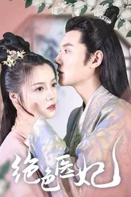 Jue Se Yi Fei tv show poster