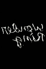 Gnir Rednow movie poster