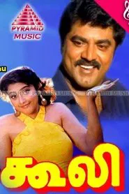 Coolie movie poster