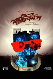 Shaaticup tv show poster
