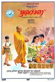 The Old Monk movie poster