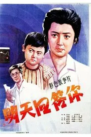 Answer You Tomorrow movie poster