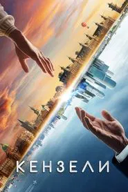 Kenzeli movie poster