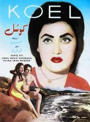 Koel movie poster