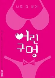 Young Hole movie poster