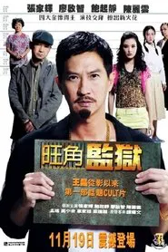 To Live and Die in Mongkok movie poster