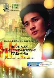 Leaving Hong Kong movie poster