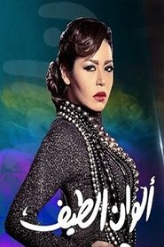 Colors of the Spectrum tv show poster