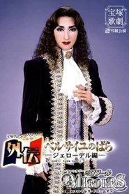Side Story: The Rose of Versailles -Girodelle- movie poster