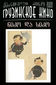 Niko and Siko movie poster