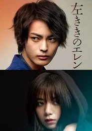 Eren the Southpaw tv show poster
