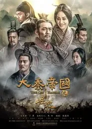 大秦帝国之崛起 tv show poster