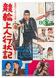 The Gambling Monk movie poster