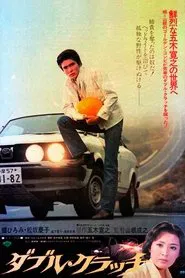 Double Clutch movie poster