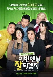 It Will Turn Out Well This Time movie poster