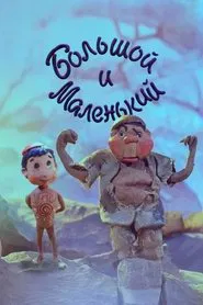 Big and Small movie poster