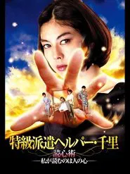 Special Dispatch Helper movie poster
