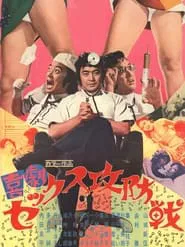 Sex Up And Down movie poster
