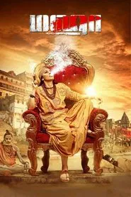 Poster do filme Maha