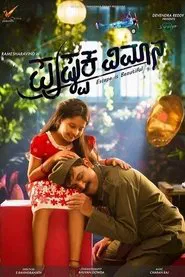 Poster do filme Pushpaka Vimana