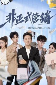 Buzz Marketing tv show poster