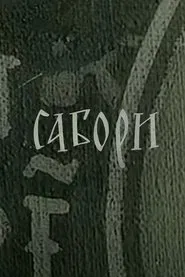 Councils movie poster