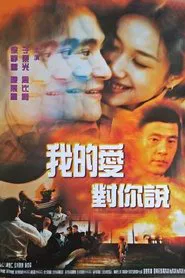 My Love to Tell You movie poster