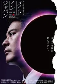 Made in Japan tv show poster