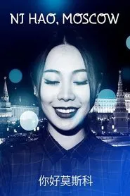 Ni Hao, Moscow movie poster
