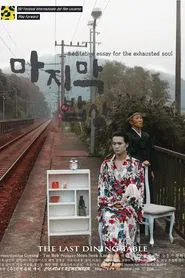 The Last Dining Table movie poster