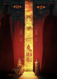 唐朝诡事录之长安 tv show poster