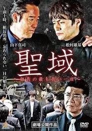 Sanctuary Boss's Longest Day movie poster