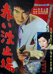 Red Pier movie poster